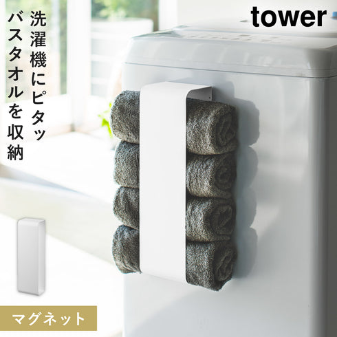 マグネットバスタオルホルダー TOWER タワー
